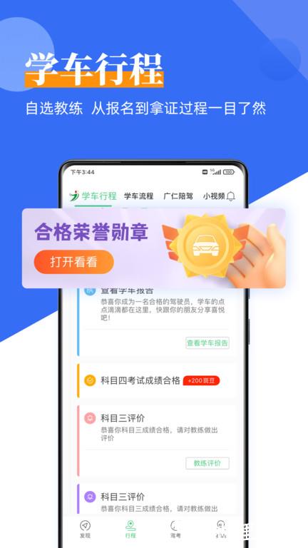 斑斑驾考定制版(改名斑斑驾道定制版) v5.10.0 安卓官方版 3