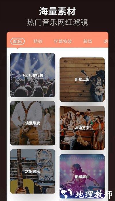 乐秀视频剪辑手机版(又名乐秀视频编辑器) v10.2.3.1cn cn 安卓版 1