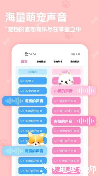 pet动物语言翻译器 v2.2.8 安卓版 2