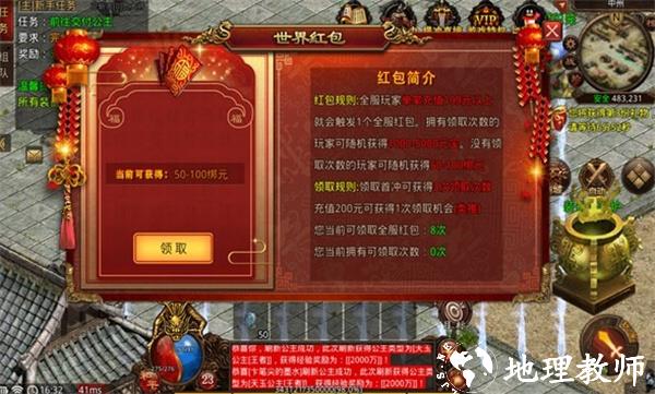 中龙传世圣天版截图