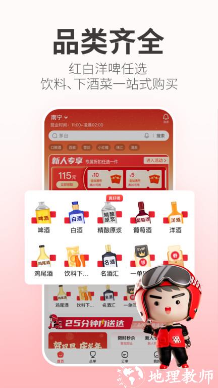 酒小二跑腿软件 v2024.3.1 安卓官方版 1
