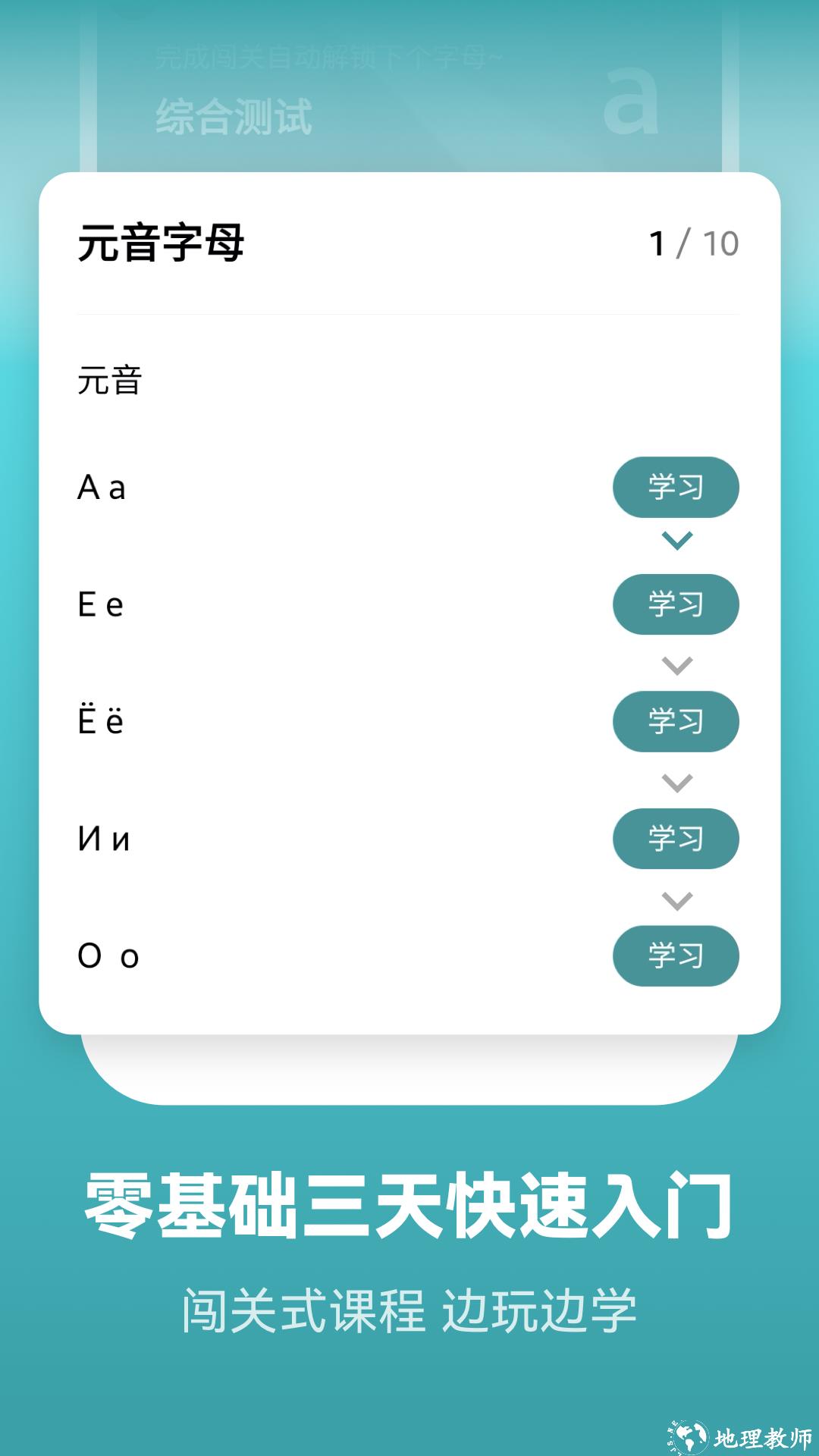 莱特俄语背单词 v2.3.2 安卓版 4