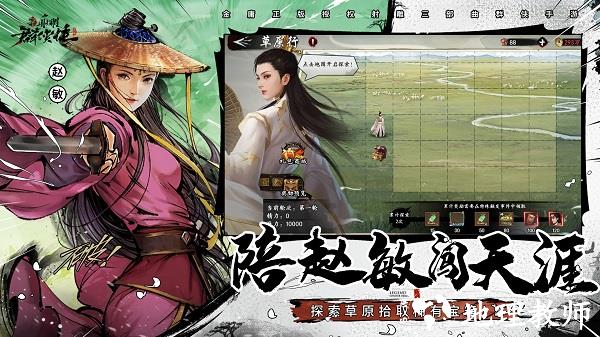 新射雕群侠传之铁血丹心正版游戏 v7.0.3 安卓最新版本 3