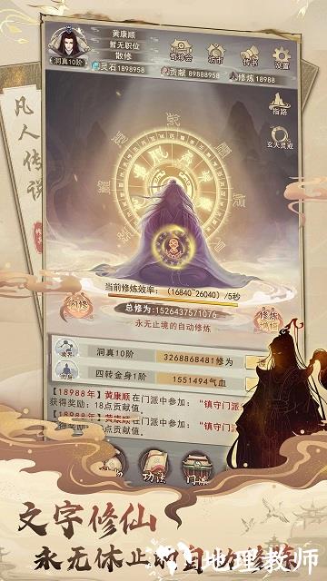 想不想修真官方版手游 v5.2.3 安卓版 0