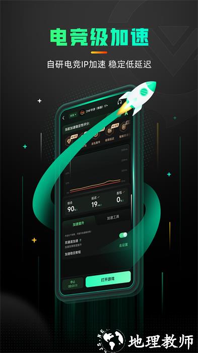 奇游手游加速器app v3.6.4 官方安卓版 0