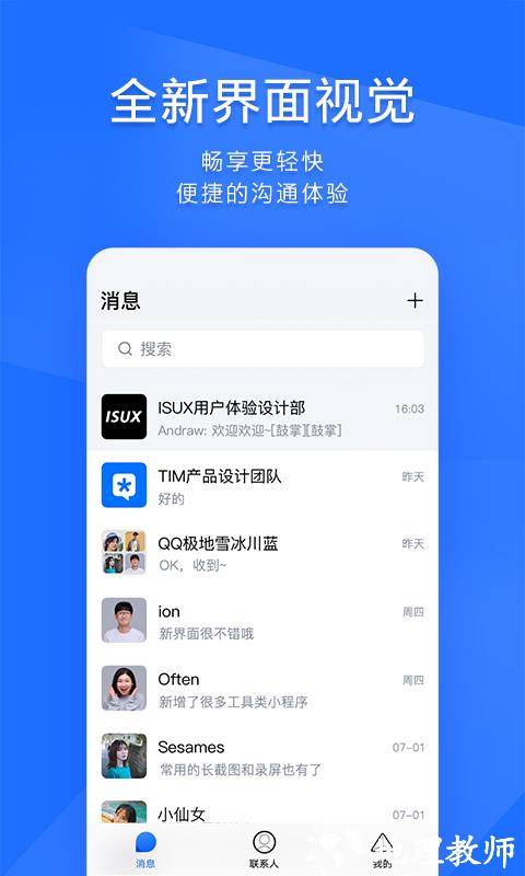 timqq办公简洁版手机版 v4.0.95 安卓版 3