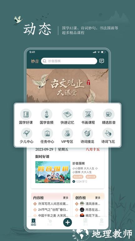 妙音国学app最新版本 v4.2.2 安卓官方版 3