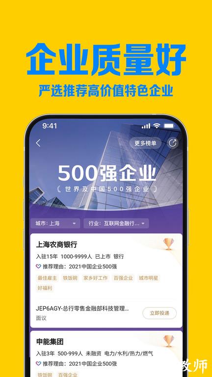 智联招聘校园版app最新版 v8.11.30 安卓官方版 2