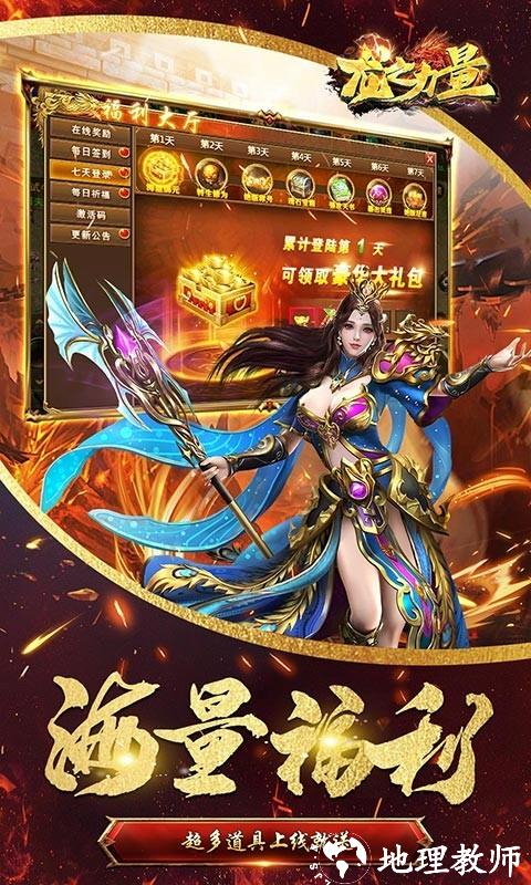 龙之力量高爆截图