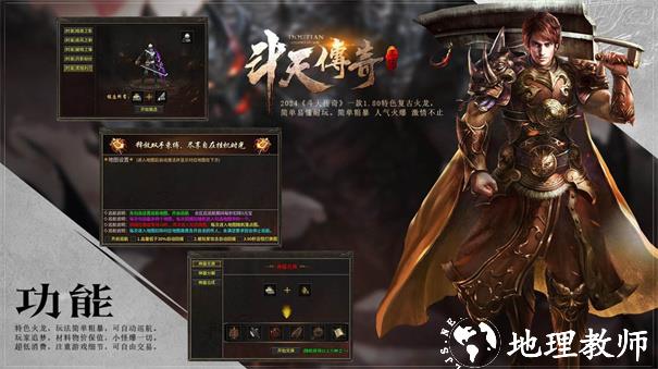 热血传奇斗天截图