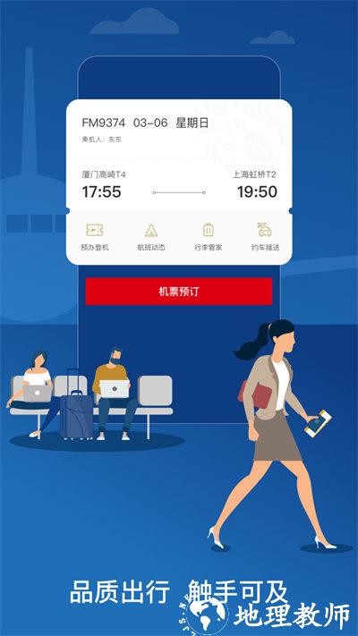 东方万里行最新版(东方航空) v9.4.16 安卓版 0