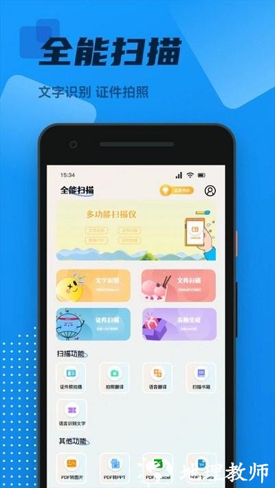 ocr全能扫描王app v1.2 安卓版 0