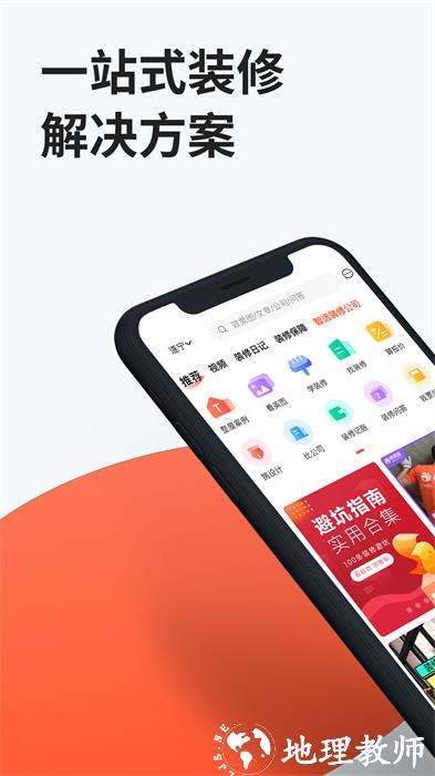 装信通装修平台 v1.2.74 安卓官方版 2