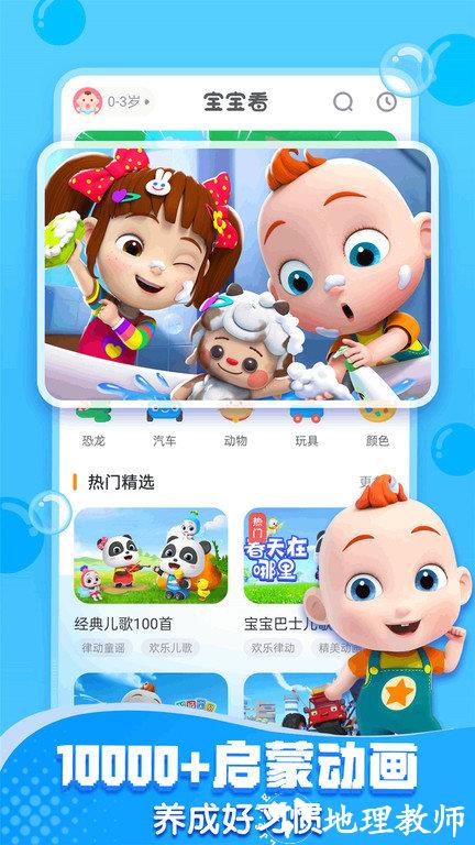 宝宝巴士快乐启蒙小游戏 v8.7.20 安卓最新版本 2