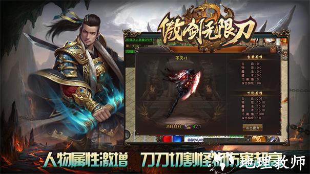 傲剑无限刀截图