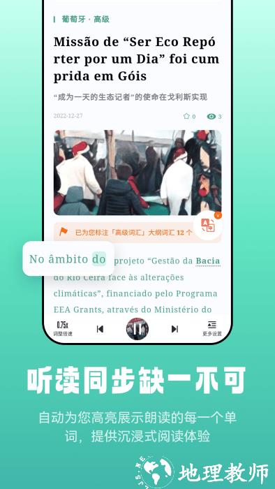 莱特葡萄牙语阅读听力app官方版 v1.1.2 安卓版 3