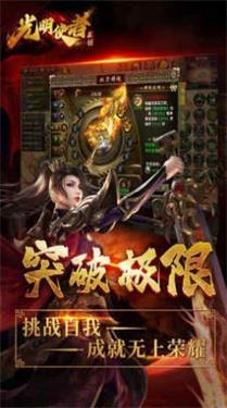 光明使者斗罗封神传截图