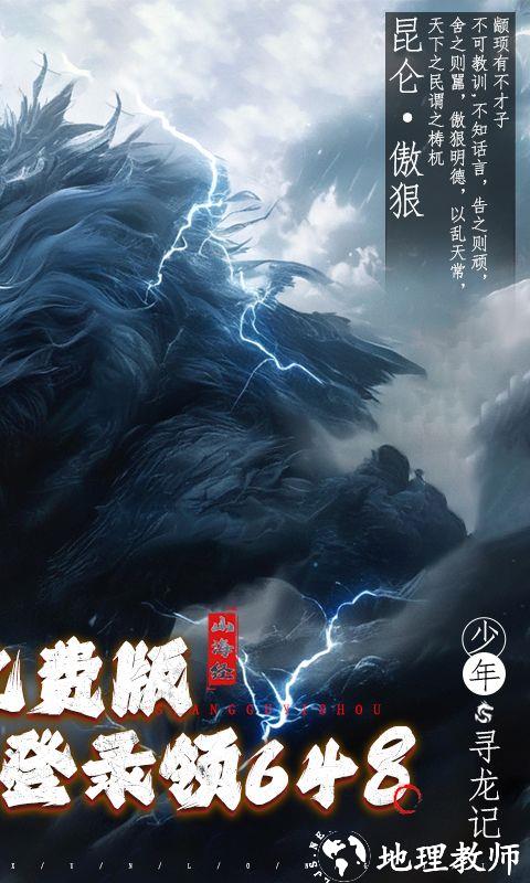 少年驯龙记图片 2