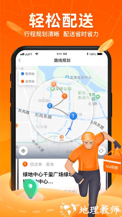 uu飞人最新版(改名为uu跑腿跑男端) v5.1.2.1 安卓手机版 1