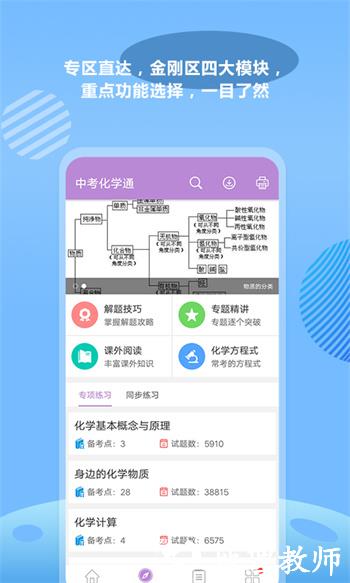 中考化学通 v6.5 安卓版 2