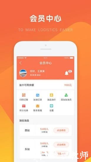 万金油油站端官方版 v3.5.5 安卓版 1