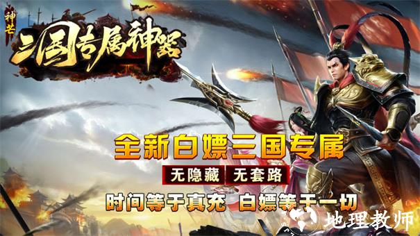 神芒三国专属神器截图