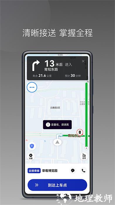 明智出行司机app v1.23.14 安卓版 3
