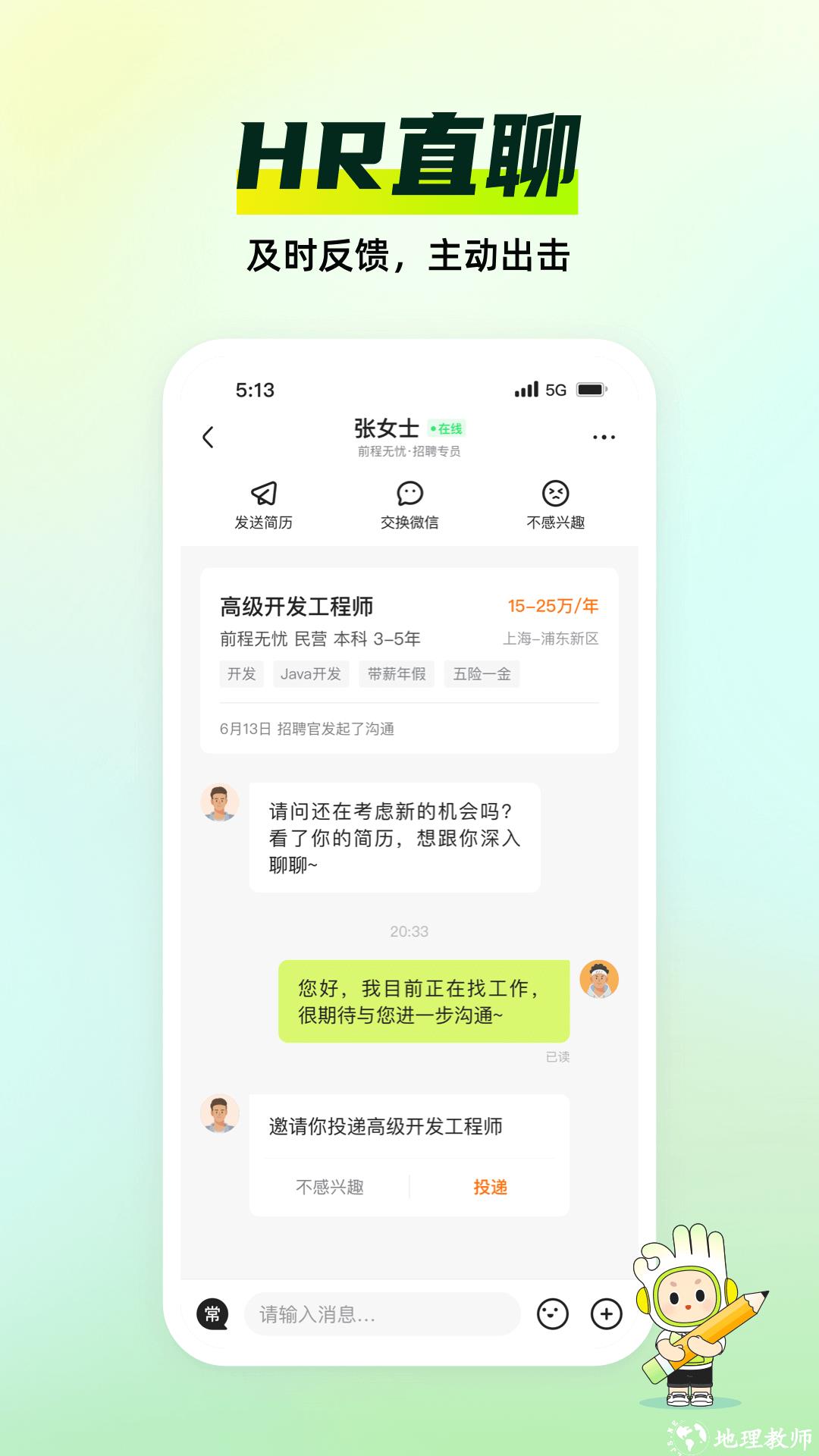 应届生求职网校园招聘app v9.4.0 官方安卓版 2
