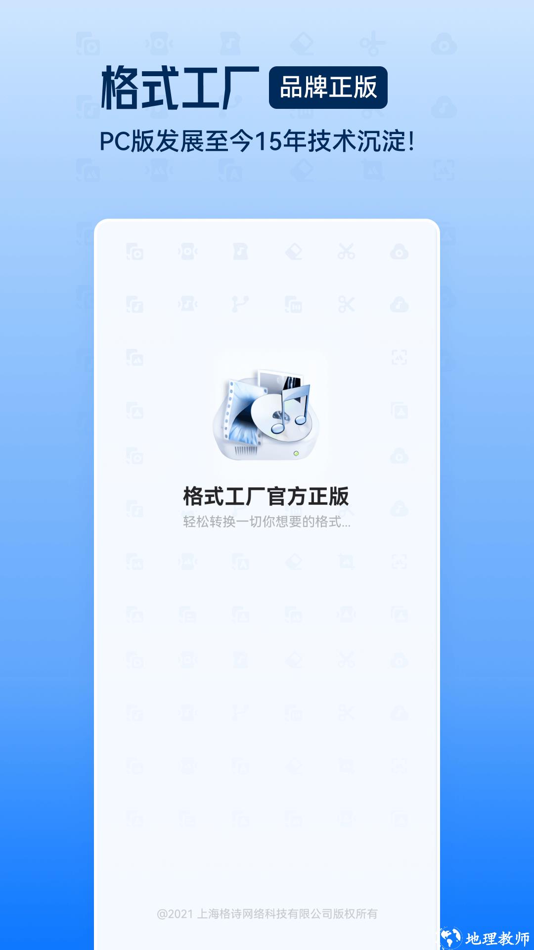 格式工厂转换大师（视频音频图片格式转换） v6.0.7 免费版 3