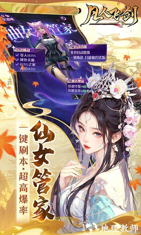 凡人飞剑图片 3