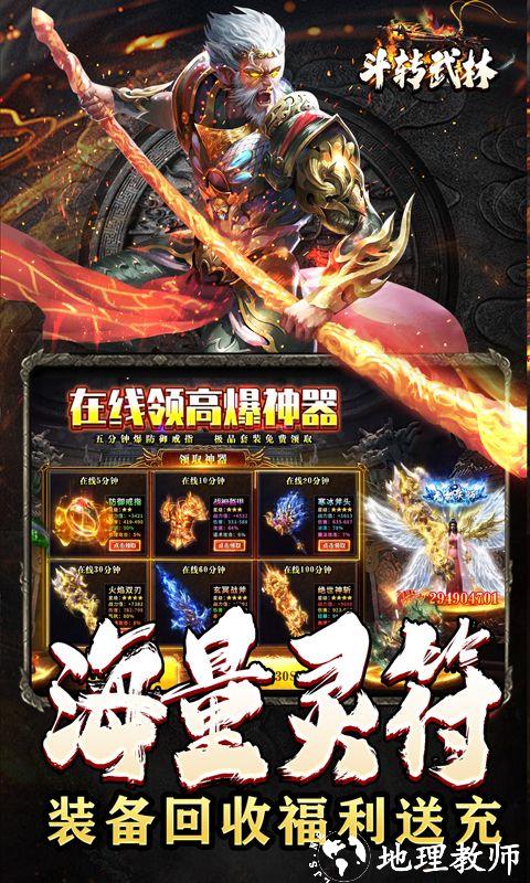 斗转武林图片 3