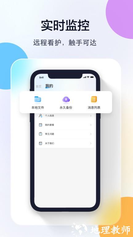 乔安智联监控app最新版 v5.3.18.74 官方安卓版 0