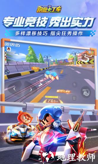 跑跑卡丁车游戏 v1.28.2 安卓最新版 2