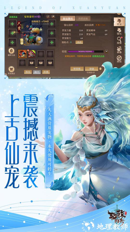 轩辕传奇最新版本 v1.33.86.1 安卓版 2