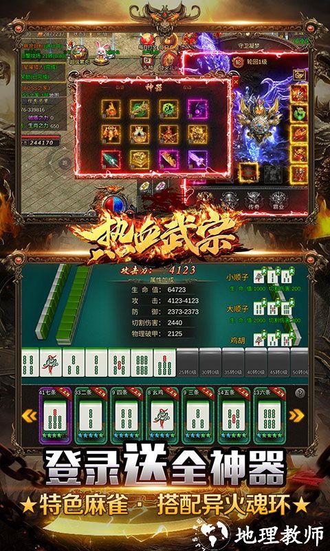 热血武宗图片 5