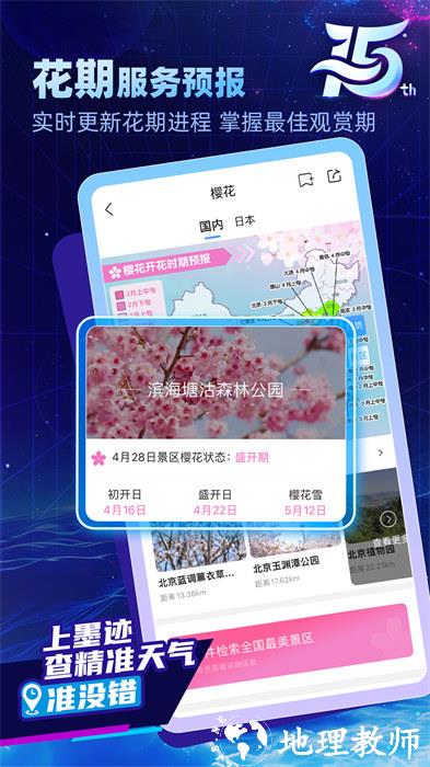 墨迹天气tcl定制版 v9.0867.02 安卓版 2