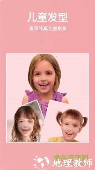 发型酷酷(hairstyle makeover) v21.1 安卓版 3