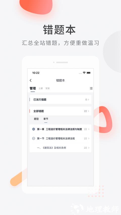 造价师快题库app v5.11.5 安卓版 1
