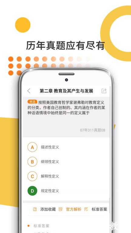 教育学考研app最新版 v8.442.1008 安卓官方版 4