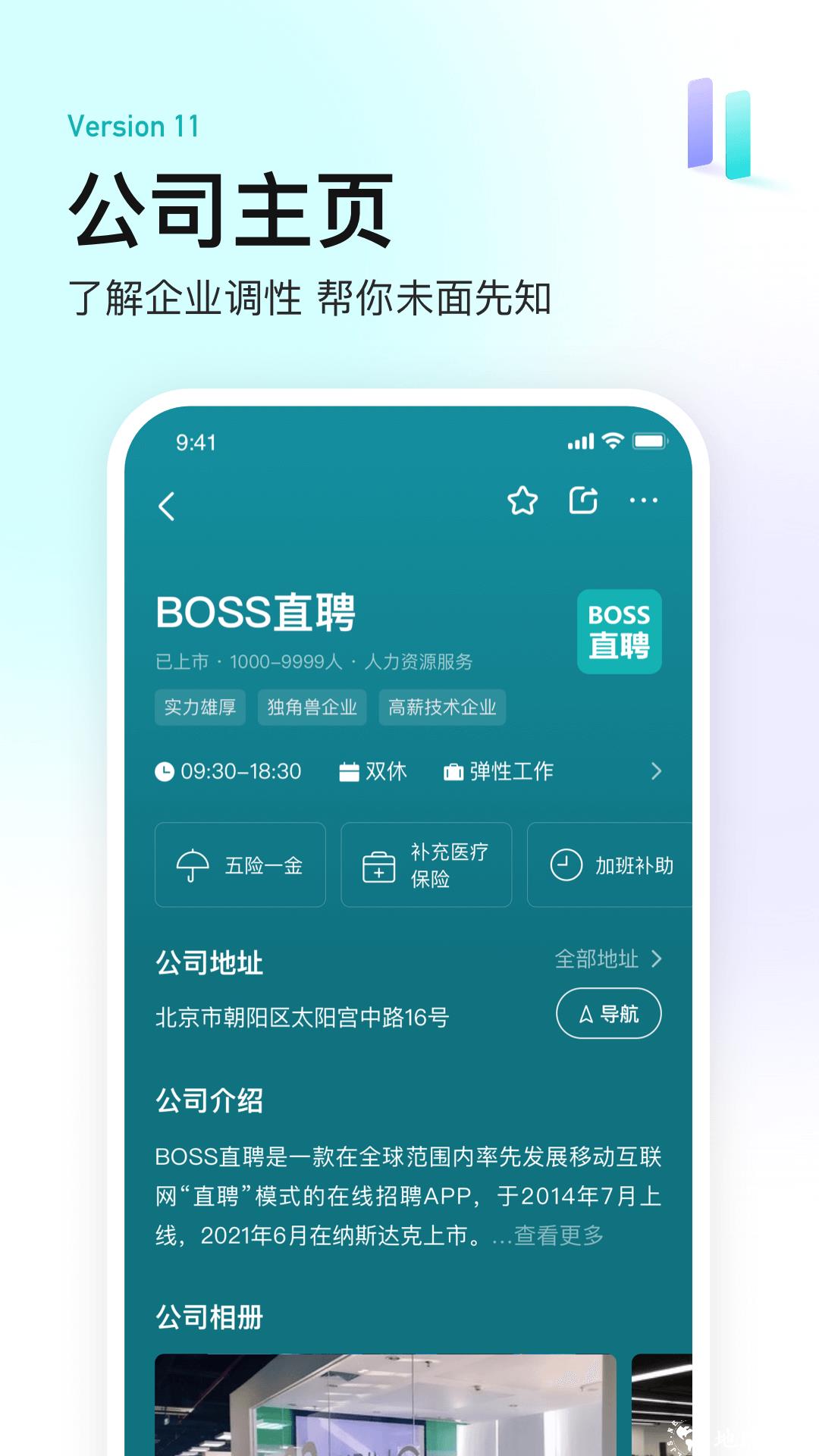 boss直聘手机版 v12.161 官方安卓版 4