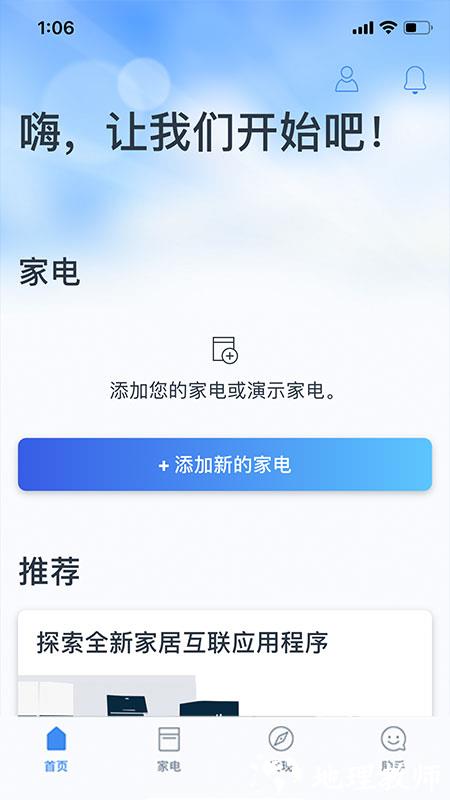 家居互联网平台(晶御智能) v11.1.0 安卓版 0
