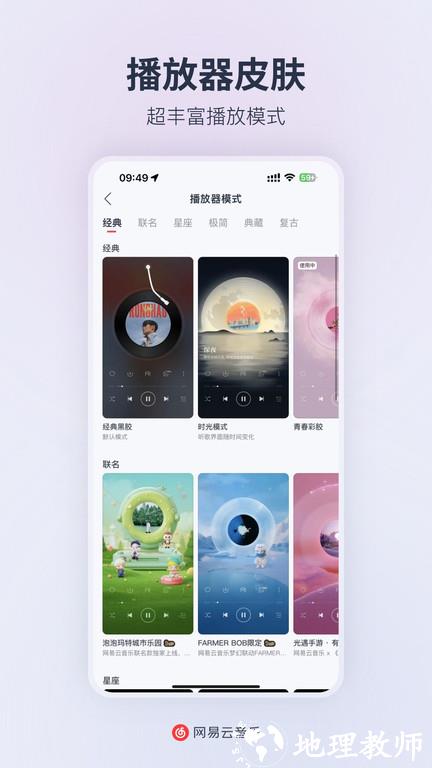网易云音乐助手最新版 v9.0.30 安卓手机版 1