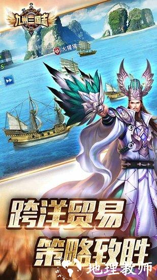 九州三国志九游版 v9.6.1.1 安卓版 1