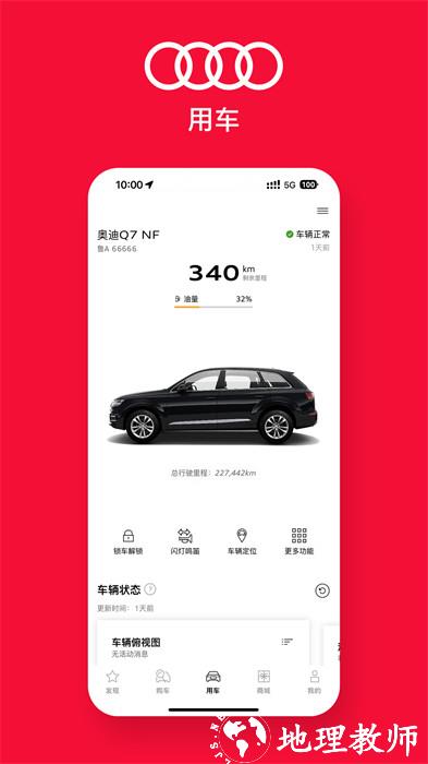 一汽奥迪app安卓版 v4.6.0 手机版 2