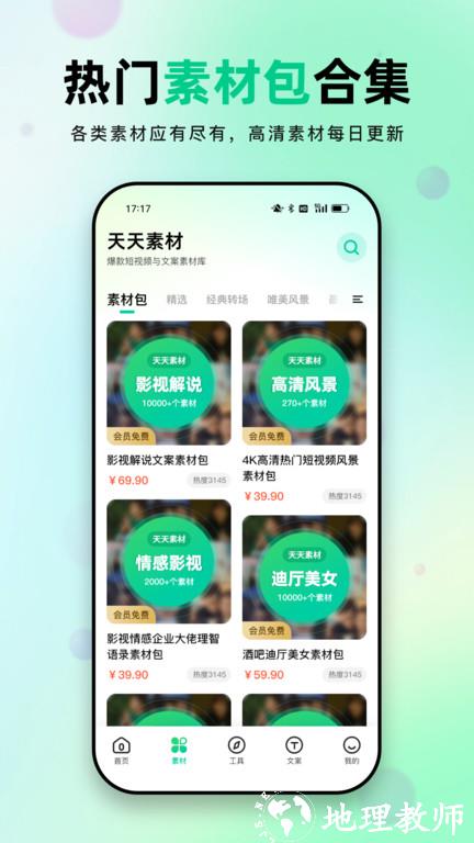 天天素材app官方版 v2.3.0 安卓手机版 1