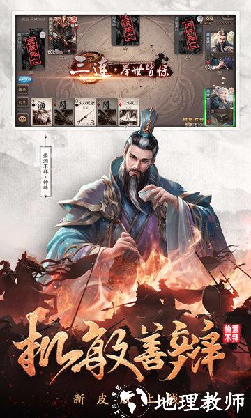 2024三国杀移动版官服 v4.3.3 安卓正版 4