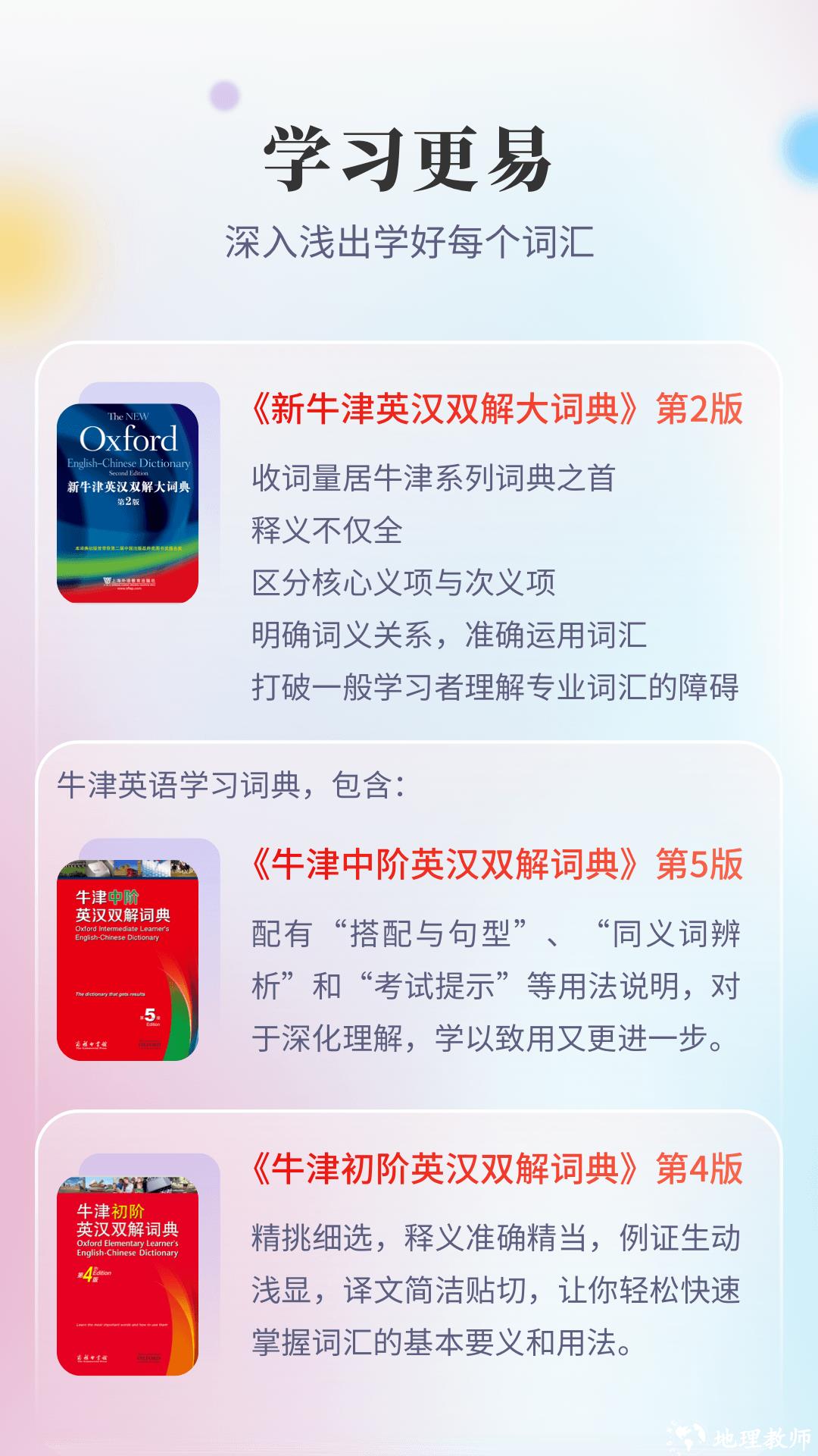 新牛津英汉双解大词典官方版 v5.0.04 安卓版 0