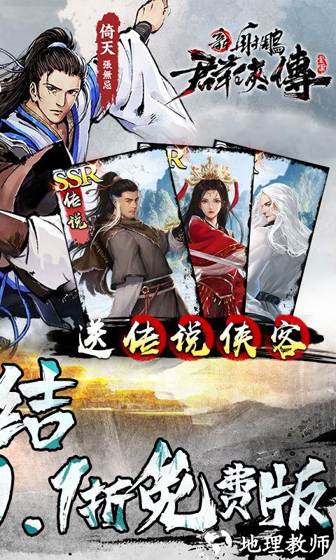 新射雕群侠传之铁血丹心图片 2