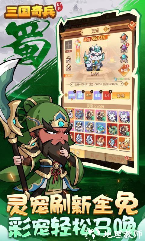 三国奇兵图片 2