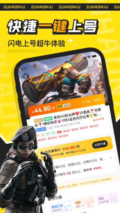 租号牛客户端 v2.9.8 安卓版 3